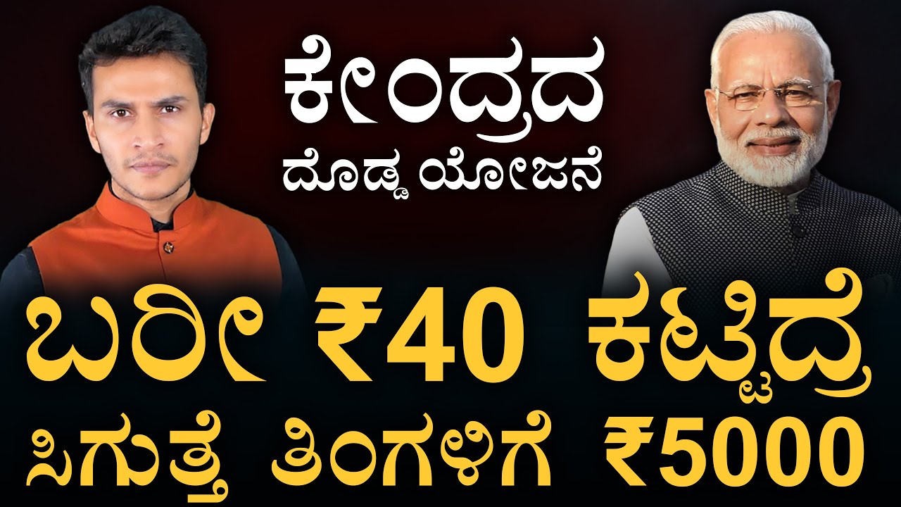 ಕುಟುಂಬಕ್ಕೂ ಸಿಗುತ್ತೆ ಲಕ್ಷಗಟ್ಟಲೆ ದುಡ್ಡು! Atal Pension Yojana Explained | Masth Magaa | Amar Prasad