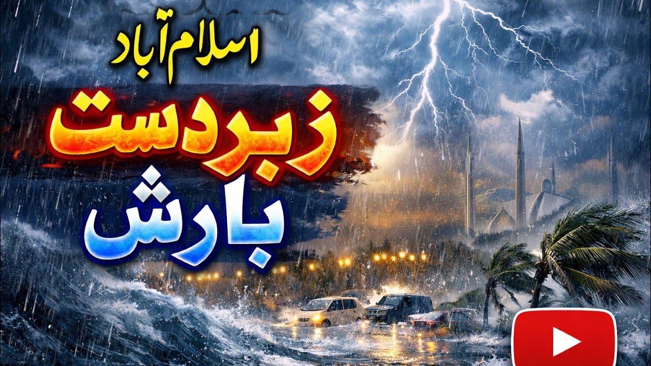 Heavy rain begins in Islamabad || MA OFFICIAL 1