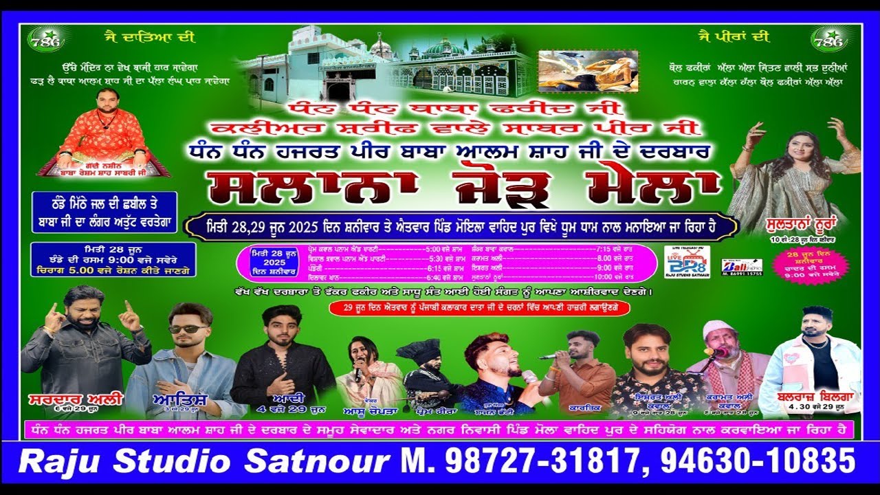 ਸਲਾਨਾ ਜੋੜ ਮੇਲਾ ਧੰਨ ਧੰਨ ਹਜਰਤ ਪੀਰ ਬਾਬਾ ਆਲਮ ਸ਼ਾਹ ਜੀ ਪਿੰਡ ਮੋਲਾ ਵਾਹਿਦਪੁਰ Raju Studio Satnaur 98727 31817