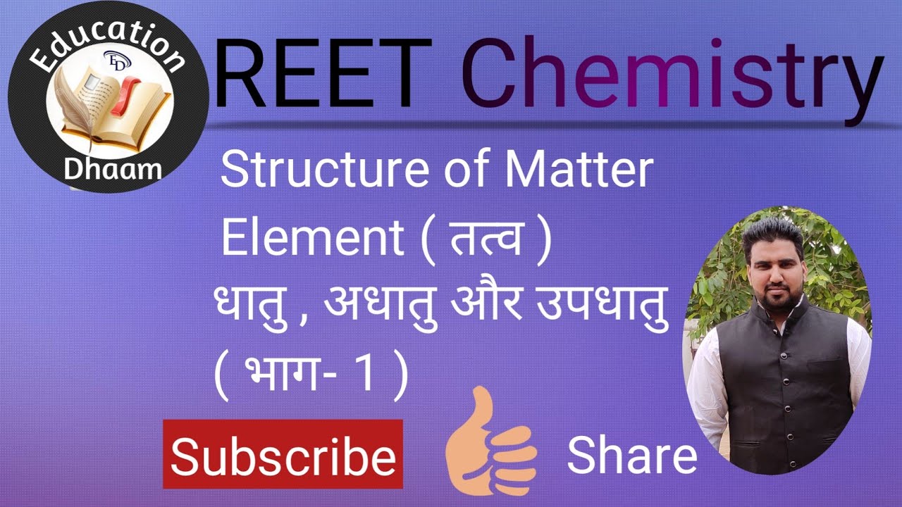 REET-2020# Science chemistry: structure of matter; metals,nonmetal and submetal(part-1)/#byudayasir