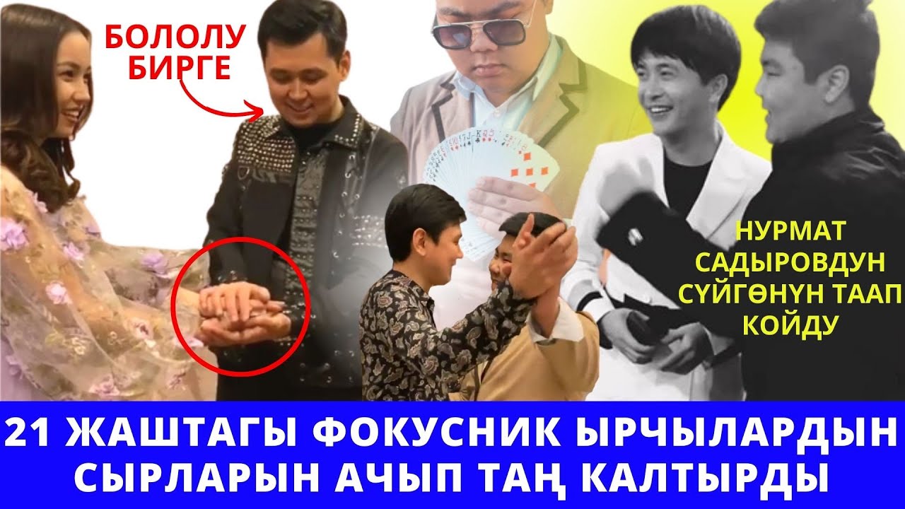 Россиялык фокусник Даниель: Кыргызстанга барып бул тармакты өнүктүрсөм дейм