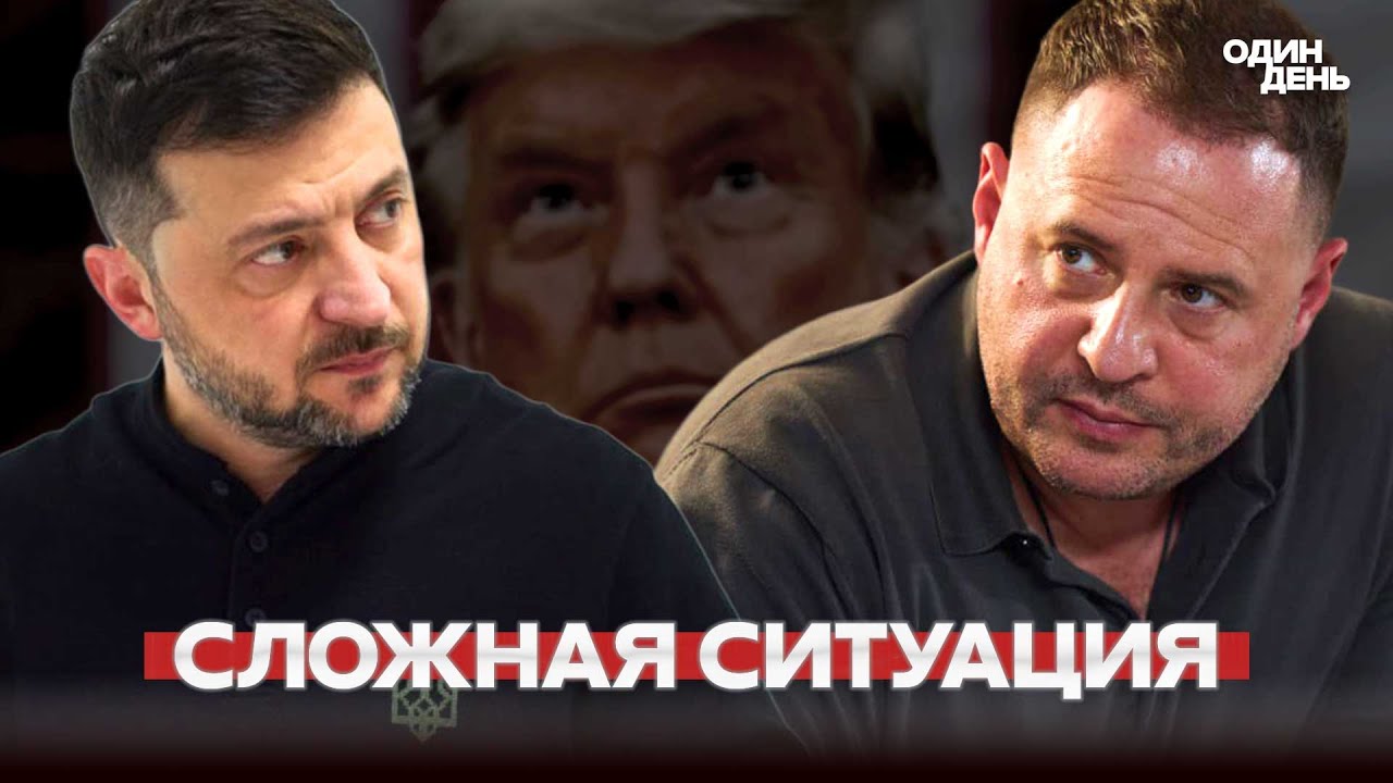 🔴 Ермак за границей | Счет Путину от Украины | Угроза&nbsp;новой&nbsp;войны