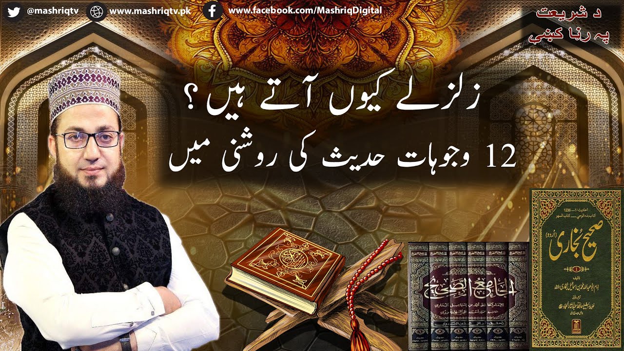 Da Shariyat Pa Ranra Kay | 22nd-March-2023 | Mashriq TV
