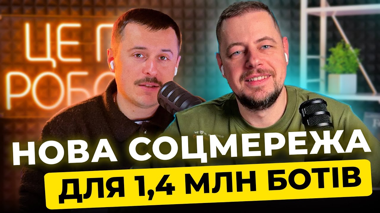 Робота для людей, соцмережі для ботів, вміння гортати книжки – для школярів | Тижневий спринт