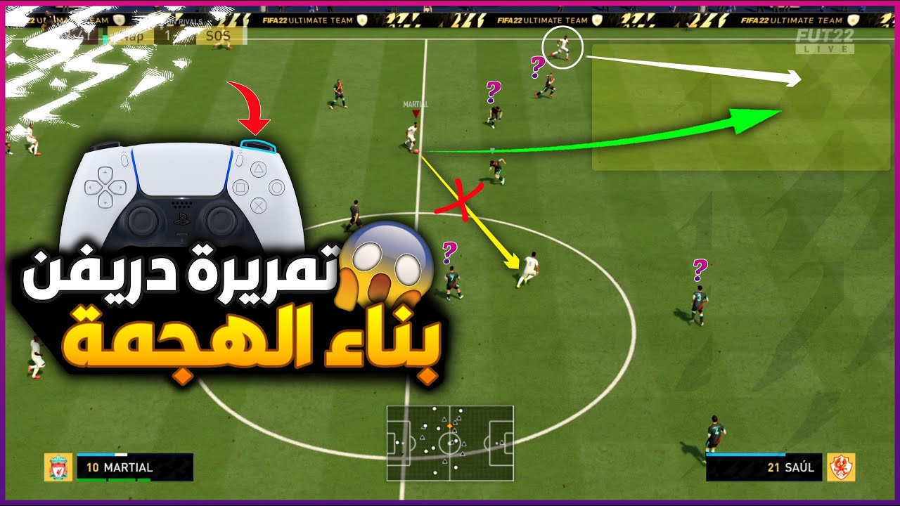 كيف تبني الهجمة مثل المحترفين 😱🔥 رح تسجل اهداف كثيرة فيفا 22 | FIFA 22