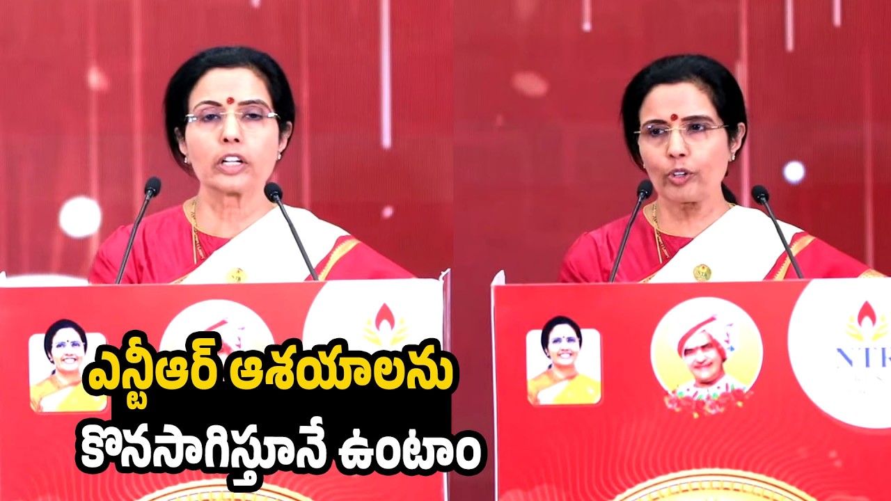 NTR Trust 29th Foundation Day Celebrations | Nara Bhuvaneswari  | Chandrababu Naidu
