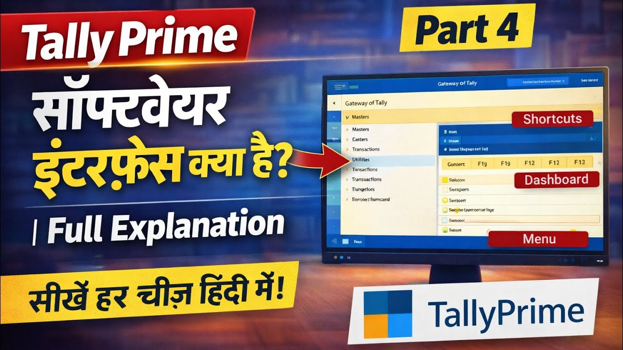 Tally Prime सॉफ्टवेयर इंटरफ़ेस क्या है? | Part 4 Full Explanation