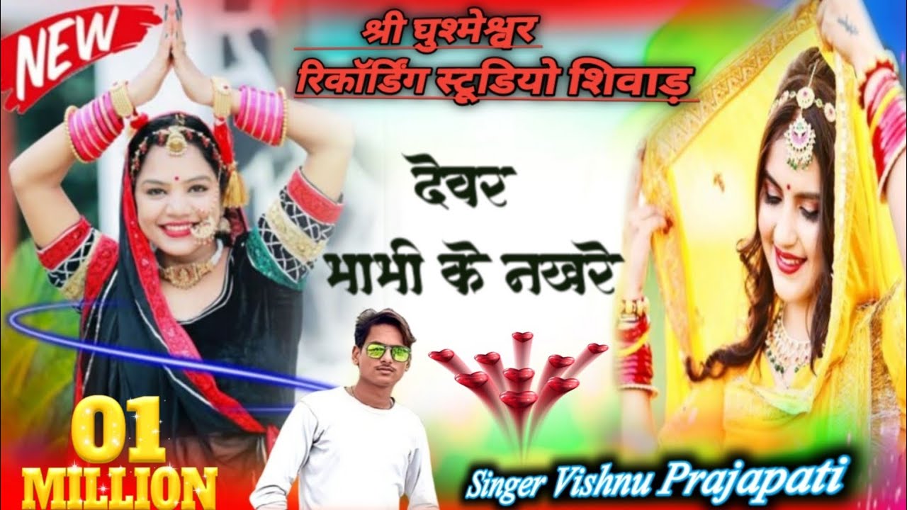 {36}💥 डीजे धमाका🎵/भाभी नाचल देवरिया की शादी म/Bhabhi Nachal Devariya Ki Shadi M/Singer Vishnu King 
