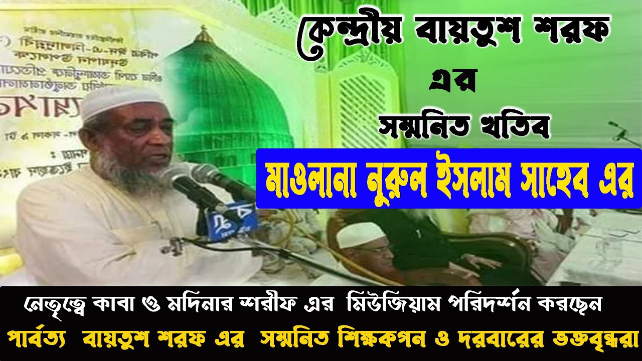 মাওলানা নুরুল ইসলাম সাহেব এর  নেতৃত্বে কাবা ও মদিনার শরীফ এর  মিউজিয়াম পরিদর্শন করছেন