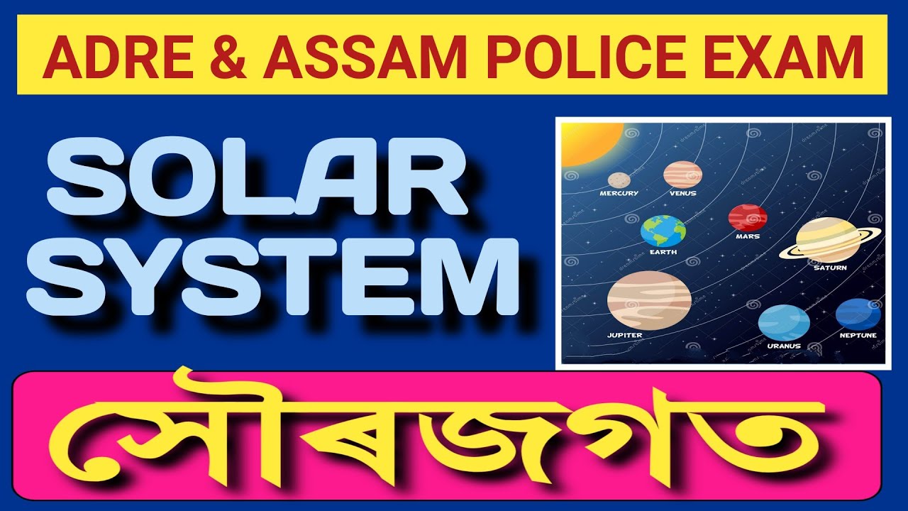 SOLAR SYSTEM 37 MCQs সৌৰজগত #solarsystem #adre2024 #assampolice #grade3 #grade4 #assamtet #exam #gk
