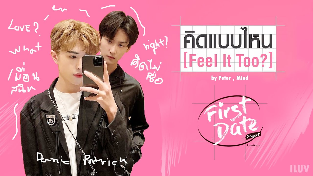 ▶[OPV] คิดแบบไหน (Feel It Too?) - Peter V.R.P + Mind KAMIKAZE │Patrick & ZhouKeYu #เคอแพท