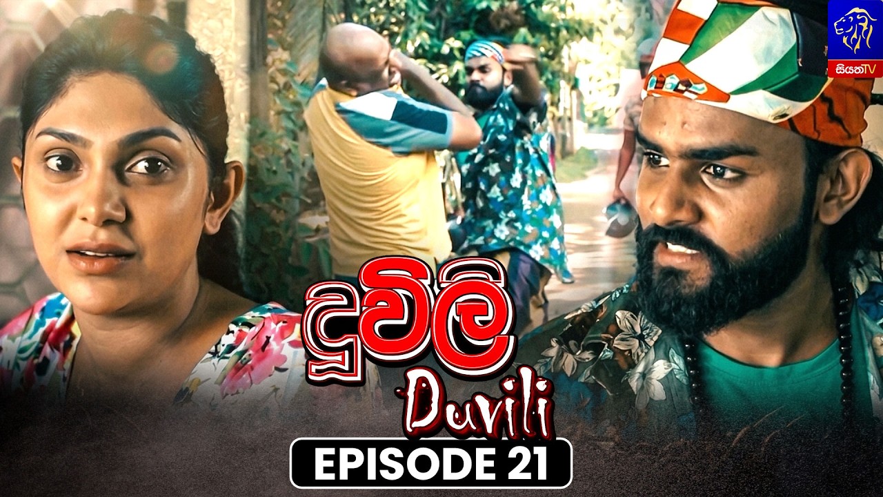 Duvili (දූවිලි) || Episode 21 || 10th August 2026 || Siyatha TV #teledrama