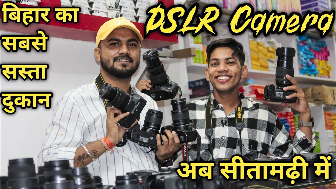 सीतामढ़ी का सबसे सस्ता DSLR Camera का दुकान
