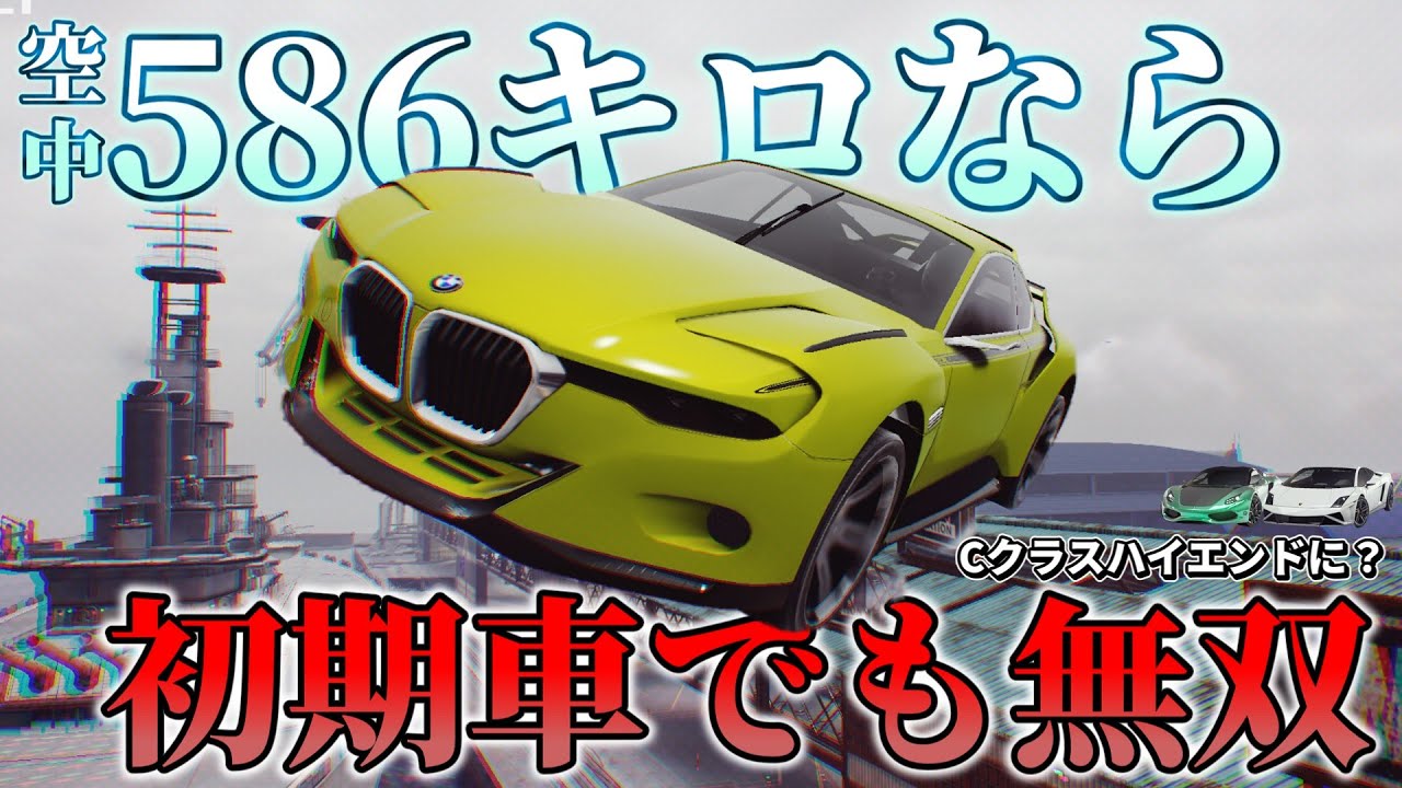 586キロのオマージュ vs Cクラスハイエンド、どっちが勝つ？【アスファルトレジェンズ】(旧 アスファルト9)