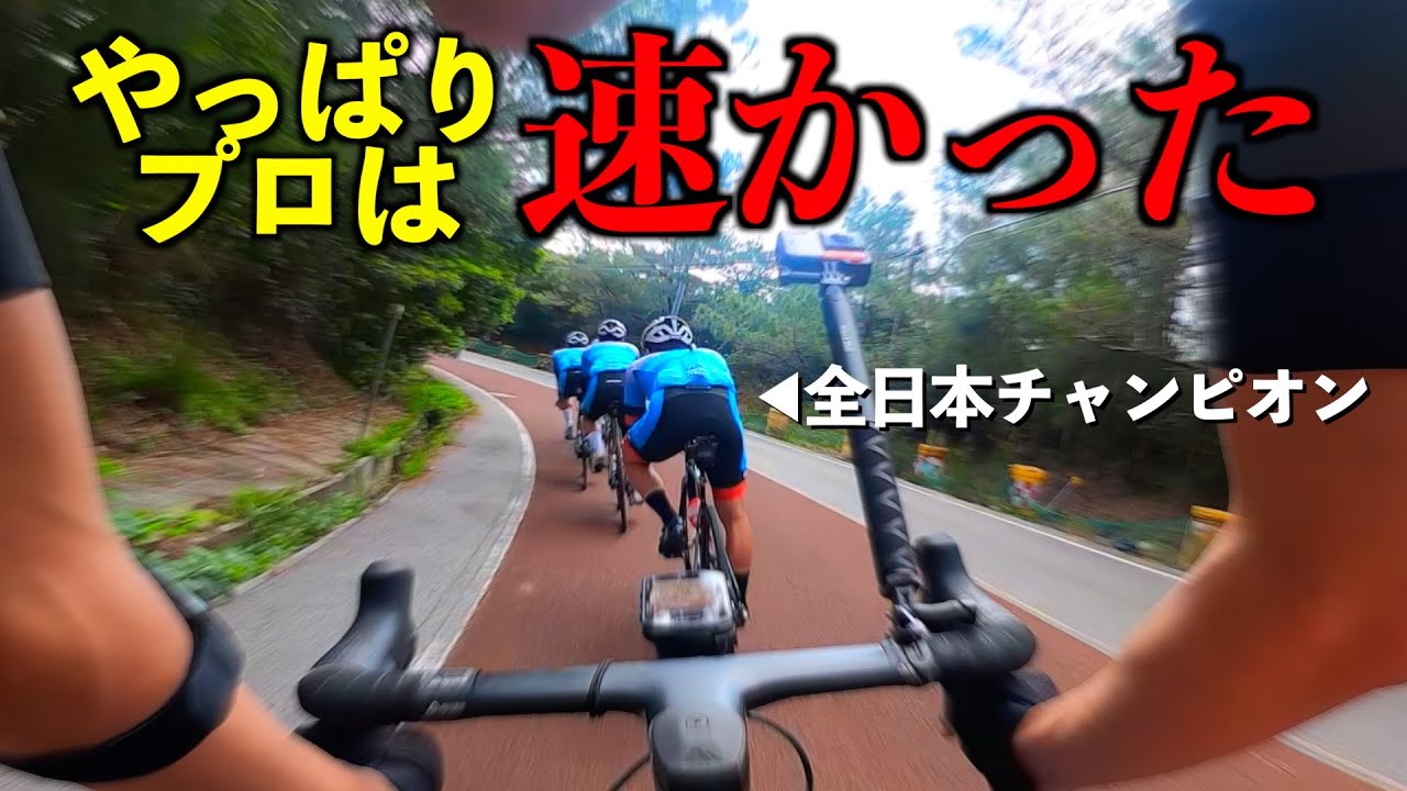 沖縄合宿中の国内トッププロチームと一緒に走ってみた結果...【シマノレーシング密着】