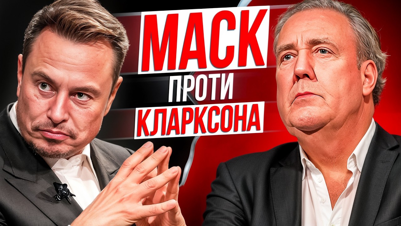 Чому Маск подав в суд на Кларксона і чим це закінчилось