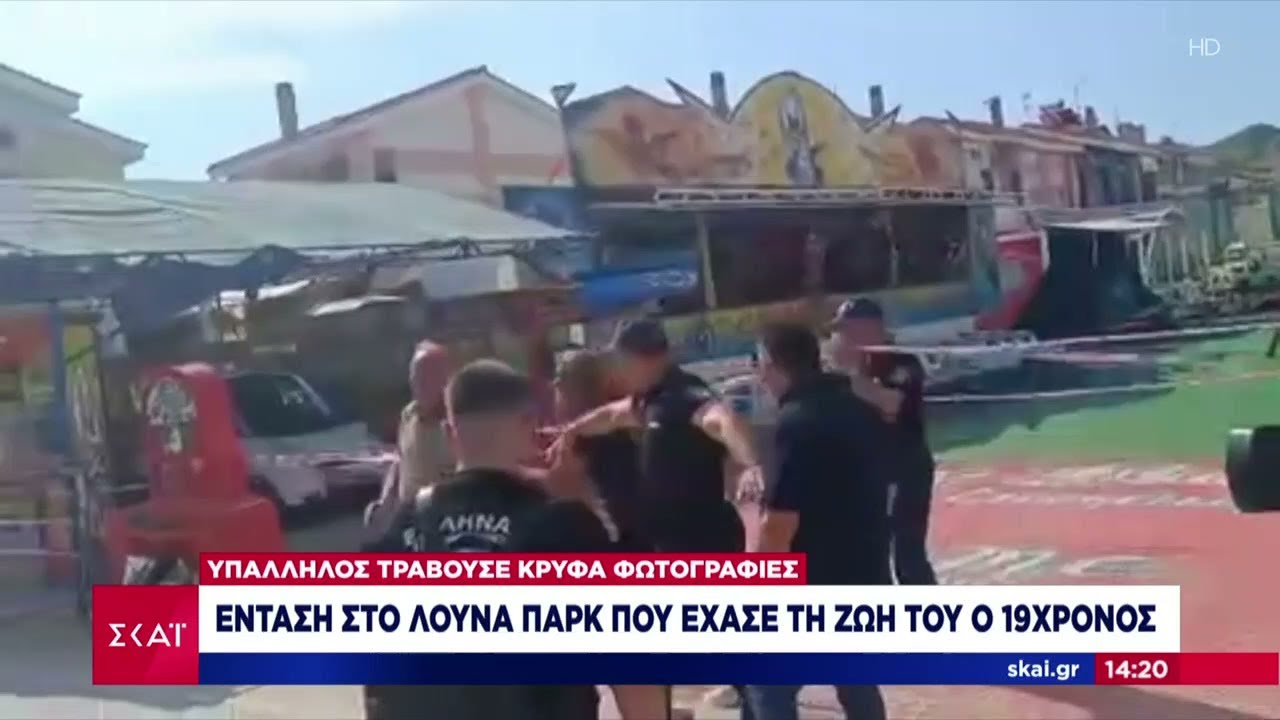 Ένταση στο λούνα παρκ στο Πευκοχώρι – Υπάλληλος τράβαγε κρυφά φωτογραφίες – Νέος έλεγχος