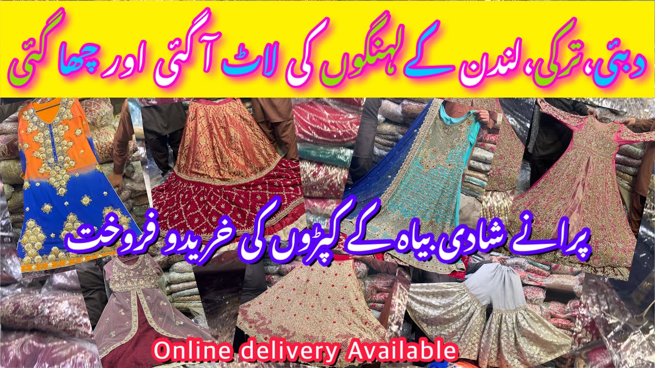 Cheap price😱Used Cloths Market In Lahore/ 2nd hand sharara,gharara,party wear dresses on ren