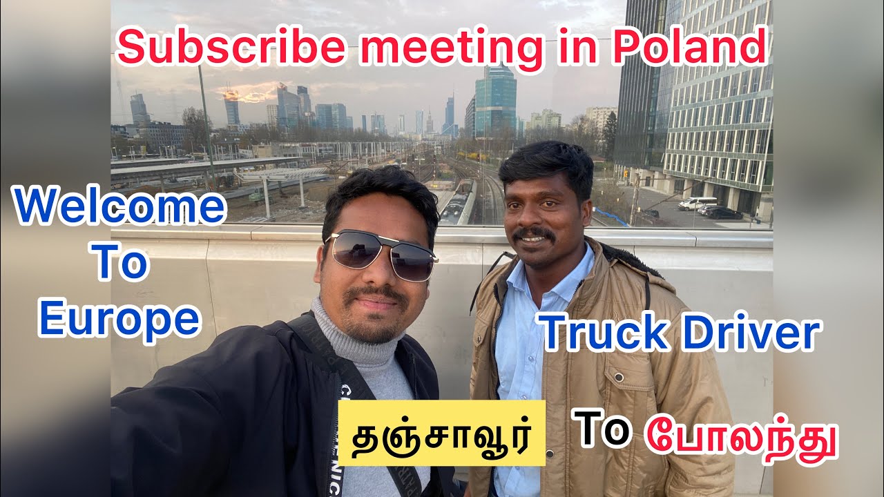 தஞ்சாவூர் To போலந்து 🇵🇱 Truck Driver Subscriber meeting in Poland