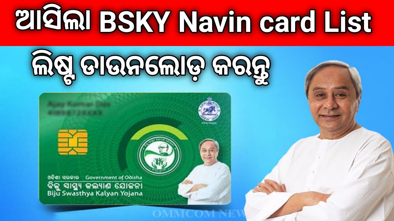 Bsky Navin card Beneficiary list 2024 Download Online // Bsky Navin card New List 2024 Download