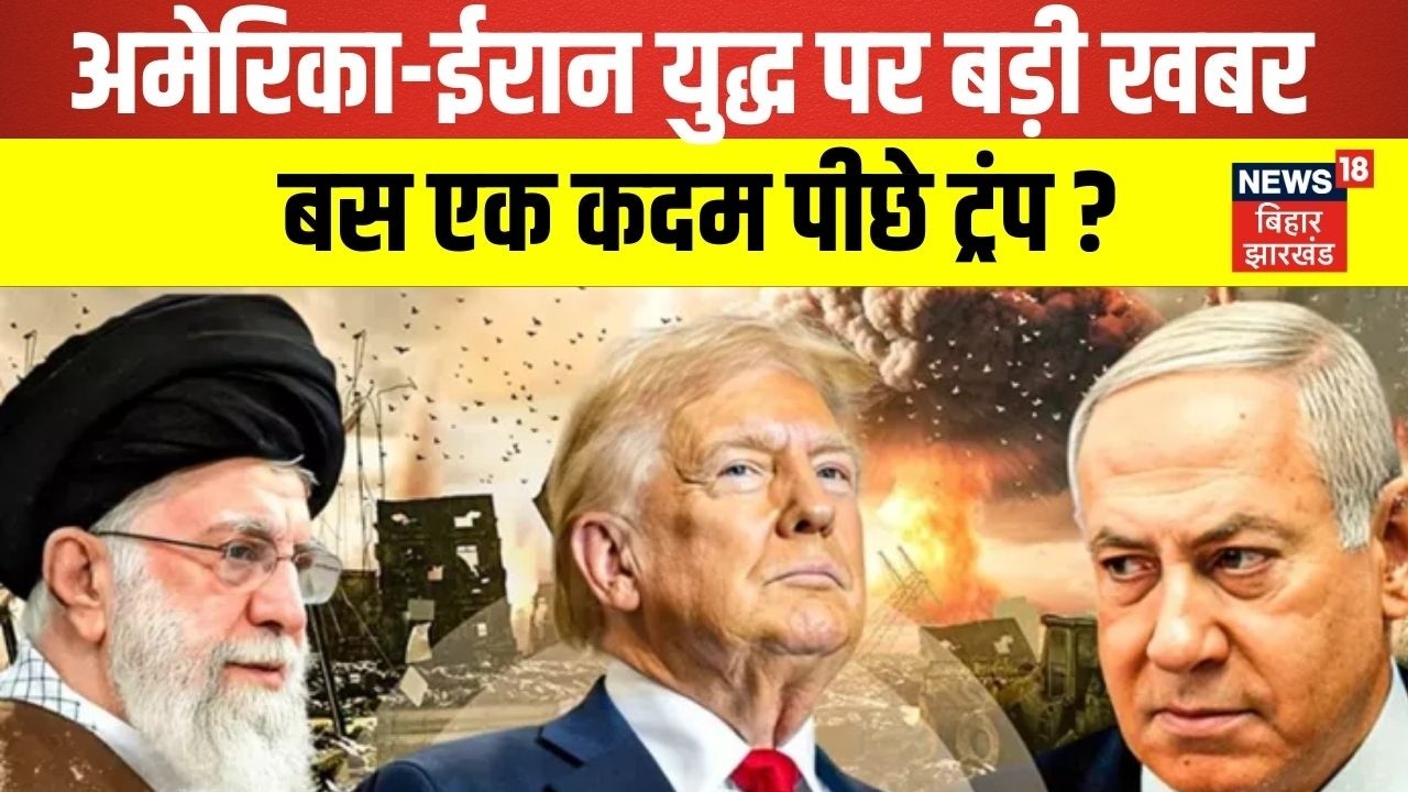 Iran US War Updates: अमेरिका-ईरान युद्ध पर बड़ी खबर ! Trump | Khamenei | War News | N18G