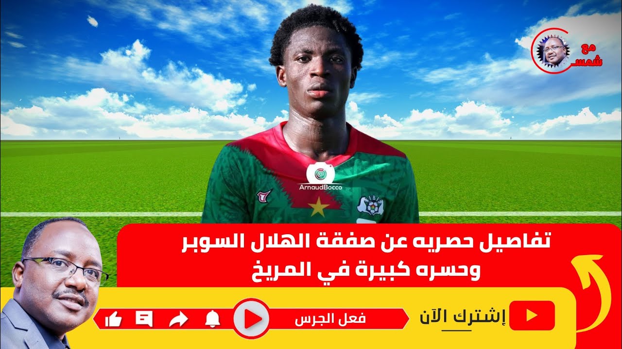الهلال يحسم البوركيني السوبر وحسره كبيرة في المريخ