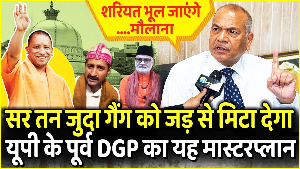 यूपी के पूर्व DGP Dr.Vikram Singh का यह Masterplan जुदा गैंग वालों को जड़ से मिटा देगा | Nupur Sharma