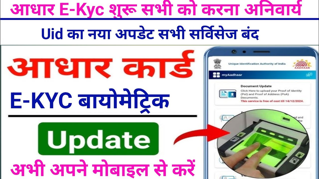 How to Update Aadhaar Card Biometric | Aadhaar Biometric Update | Aadhar Fingerprint Update |