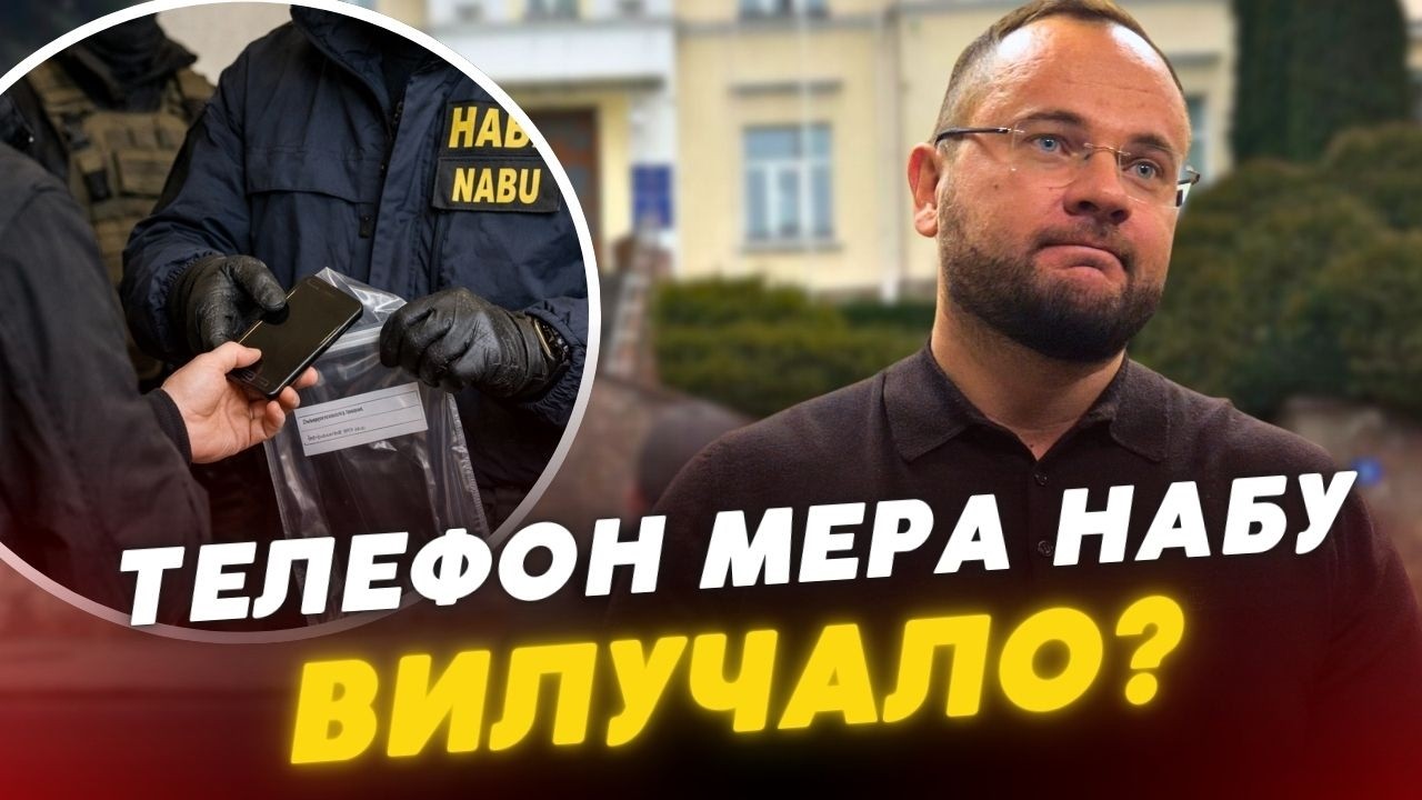 ❗️Обшуки НАБУ у Луцьку: ухвала суду вказує на ВИЛУЧЕНИЙ телефон у мера Поліщука