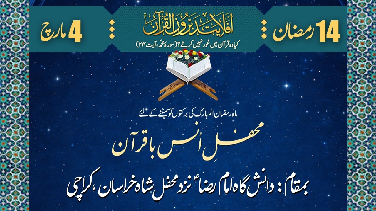 Live Quran Fehmi 14 Ramzan 2026 | Danishgah Imam Raza A.S
