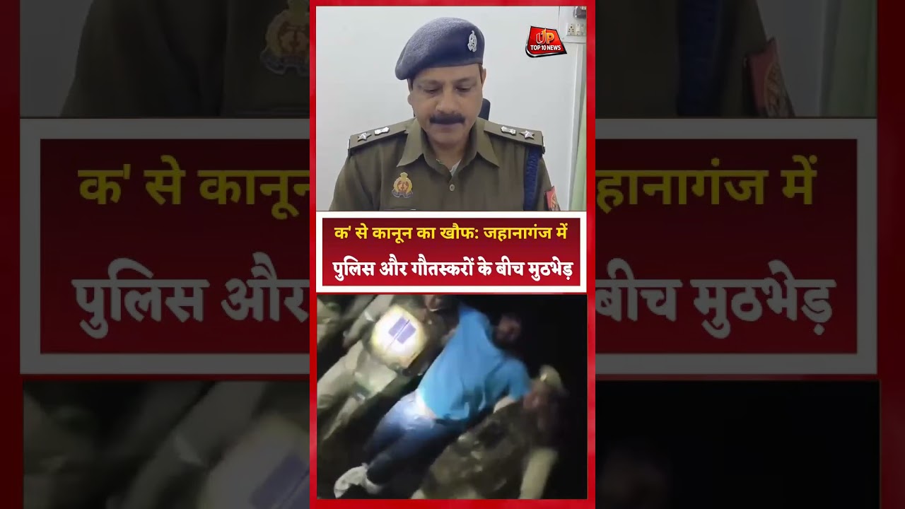 Fear of law from 'A': Encounter between police and cow smugglers in Jahanganj