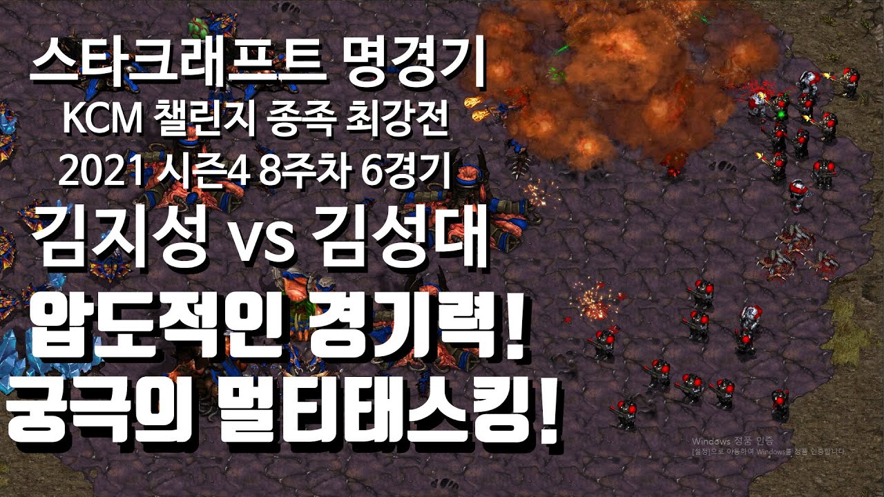 [스타 명경기] 