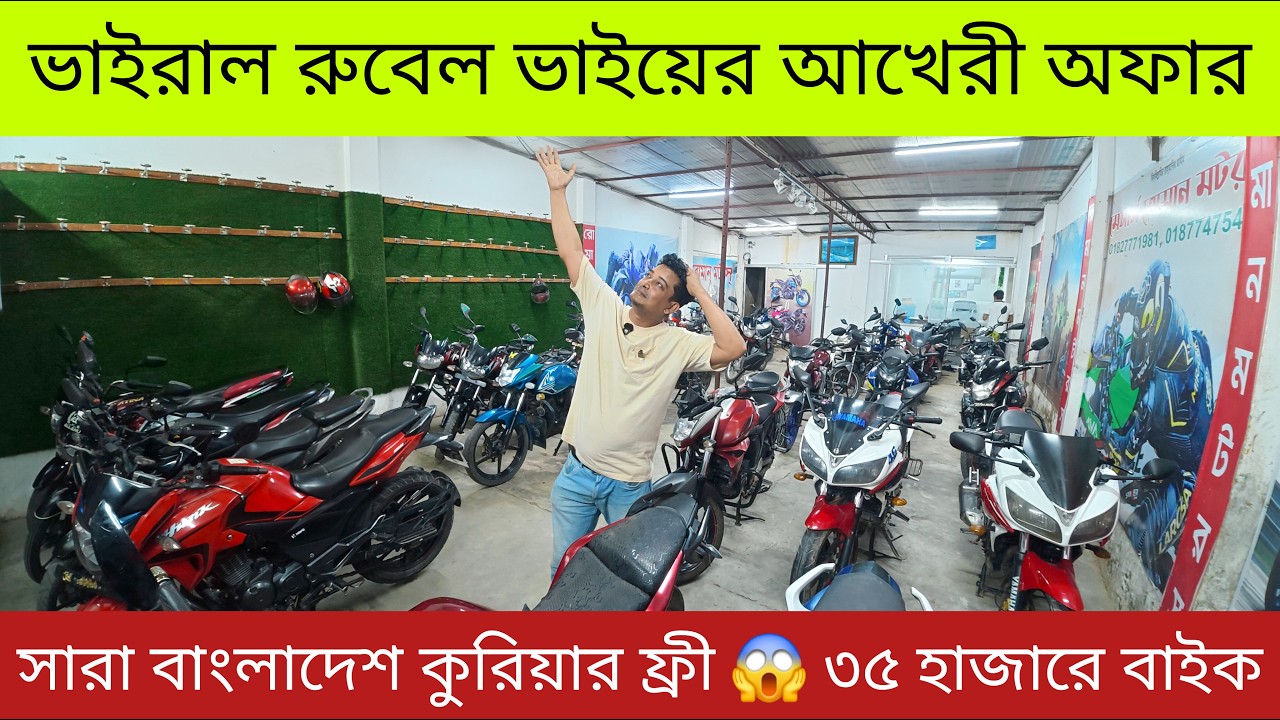 মাত্র ৩৫ হাজারে বাইক😱 Second Hand Bike Price In Bangladesh 2026 @bikersalauddin