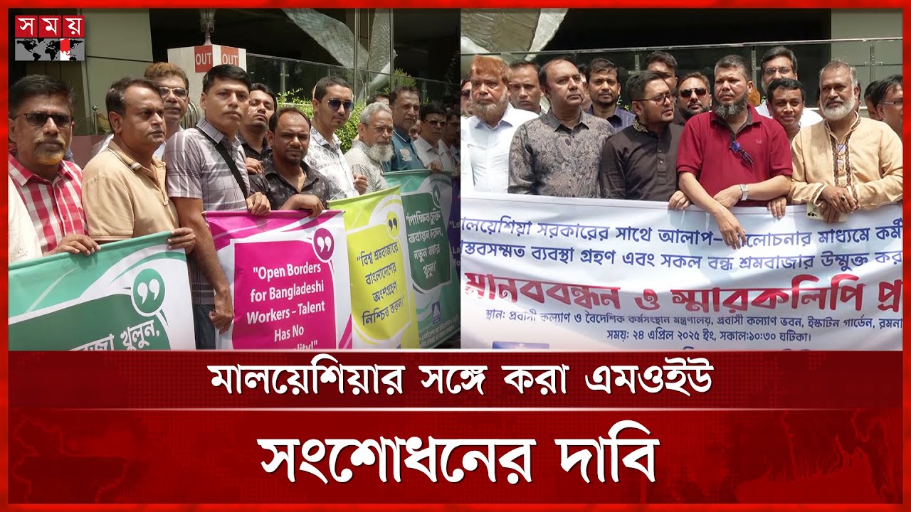 আওয়ামী অসাধু সিন্ডিকেটের কব্জায় শ্রম বাজার, বলছে বায়রা | Recruiting agency | BAIRA | Syndicate
