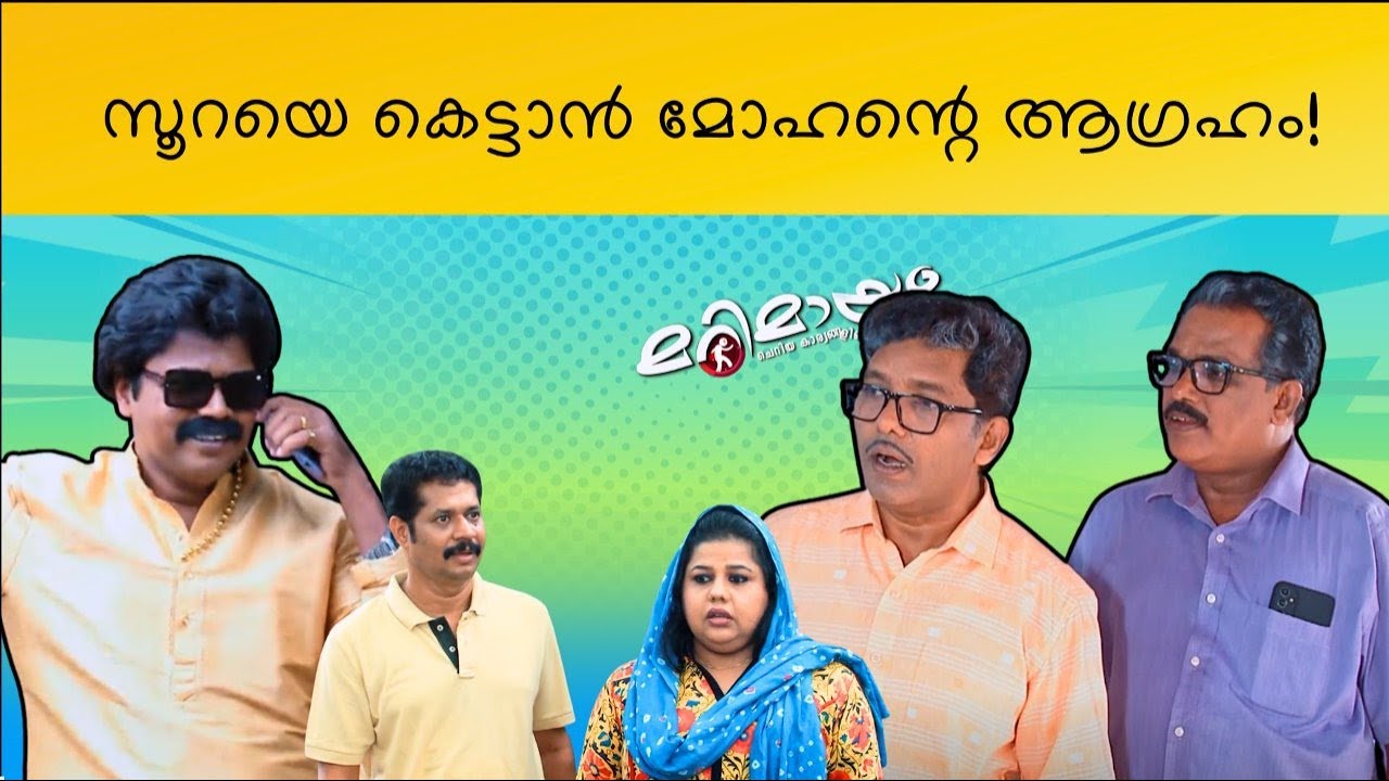 Marimayam | Best Comedy | Ep 692 | manoramaMAX
