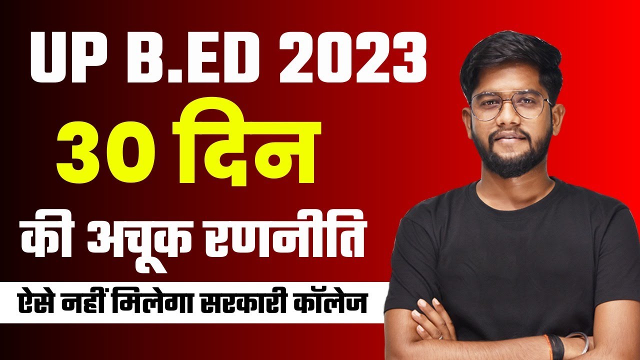 UP B.ED 2023 | शानदार रणनीति | 30 Days Strategy | UP BED EXAM | BY ROHIT SIR #upbed2023 #upbed