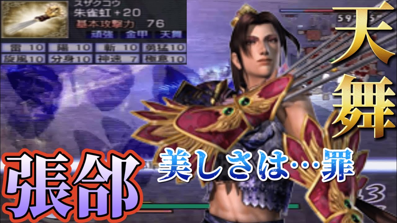 【無双OROCHI 魔王再臨】天舞 張郃 使ってみた