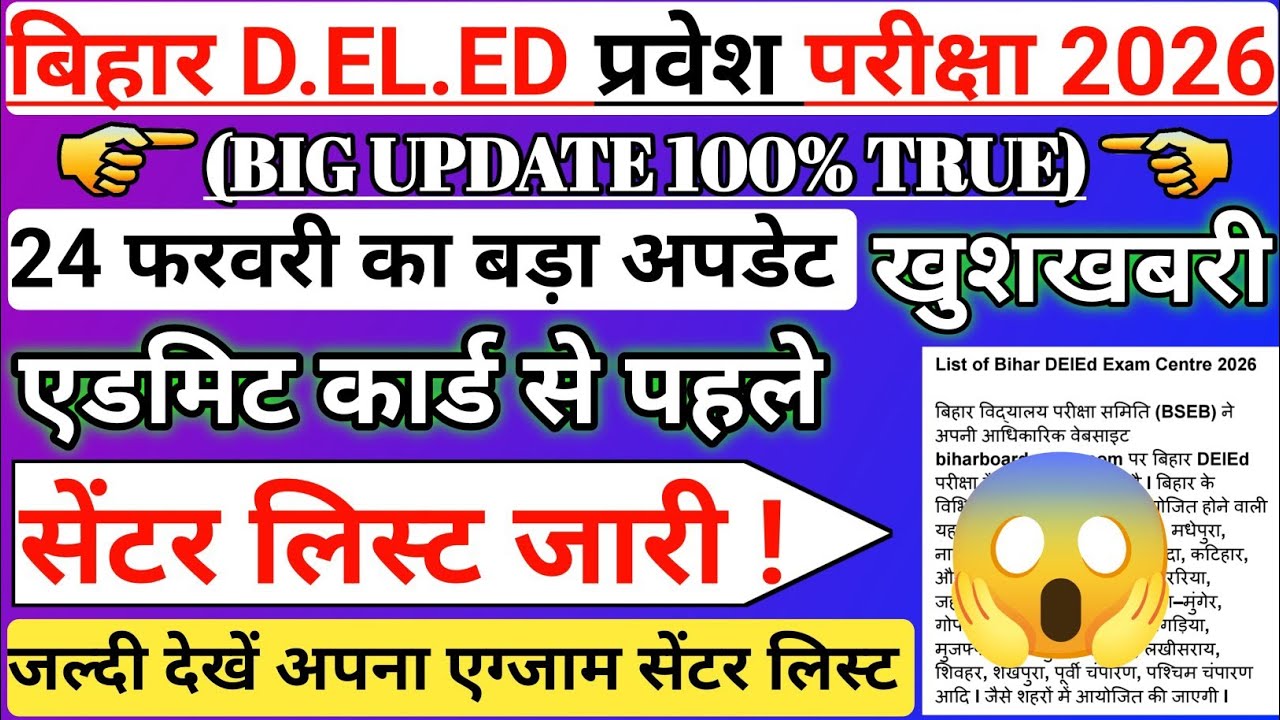 Bihar Deled Entrance Exam 2026 Exam Date Out | Bihar Deled 2026 Admit card Out 2026 | Exam कब होगा ?