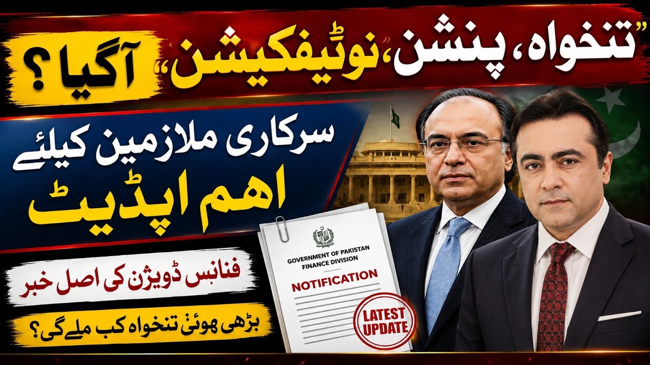 Salary & Pension Increase 2026 | Finance Division Notification Delayed? | Govt Employees Update