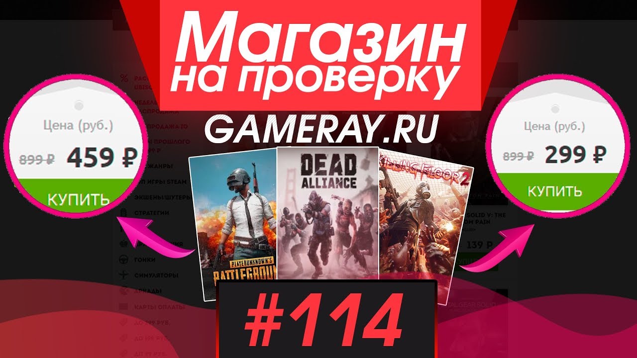 #114 Магазин на проверку  (ТОПОВЫЙ МАГАЗИН КЛЮЧЕЙ СТИМ?) РАЗОБЛАЧЕНИЕ МАГАЗИНА!