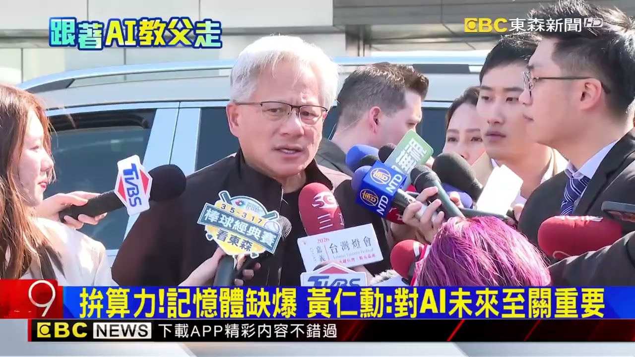 黃仁勳旋風！來台4天 拜訪台積電張忠謀 魏哲家@newsebc