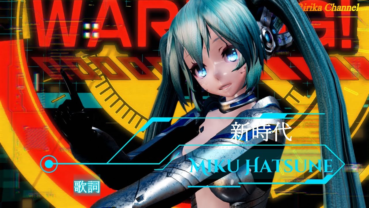 【MMD】新時代  Miku (歌詞付き）