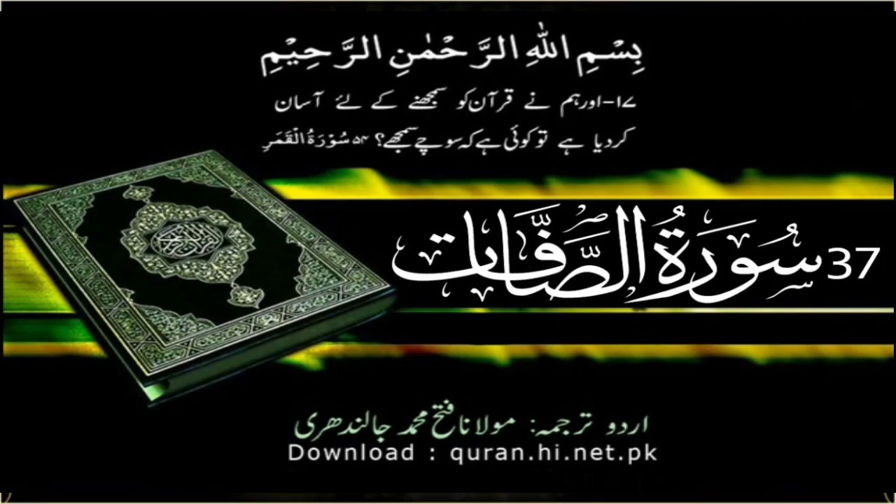 37 Surah Al Saaffat | Quran With Urdu Hindi Translation (Those Who Set The Ranks)