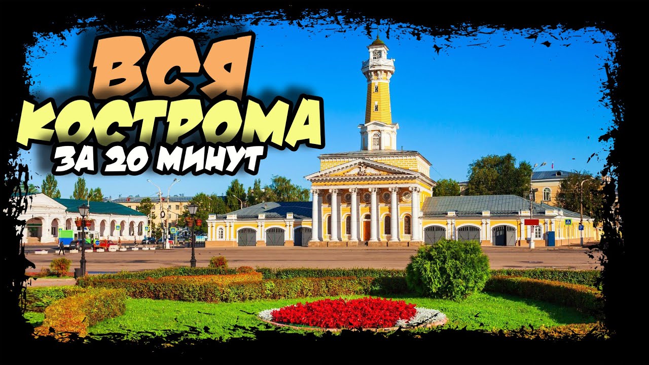 Кострома   родина Снегурочки  Золотое кольцо России  #кострома #золотоекольцо
