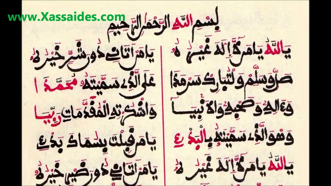 XASSIDAS Tayssir ul Assiru Rajazz S MOUSTAPHA DIOP TOUBA