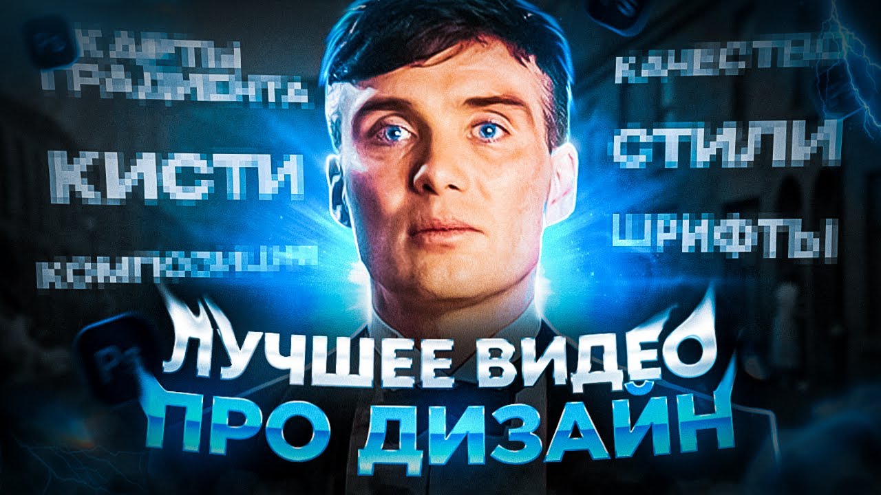 ПОСМОТРИ ЭТО ВИДЕО ЕСЛИ ТЫ ДИЗАЙНЕР! #photoshop #превью #preview #дизайн #стилитекста