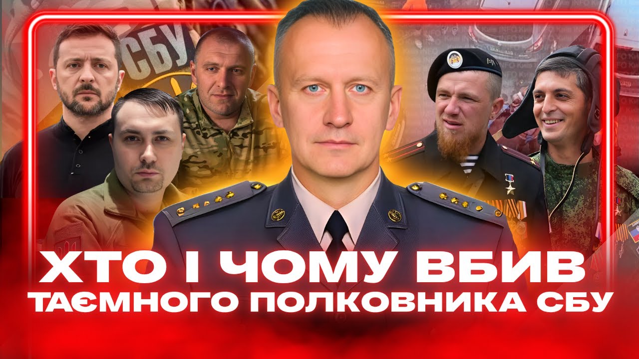 Ліквідував МОТОРОЛУ і ГІВІ. Таємниці вбивства Івана Воронича. Вбивство полковника СБУ / ТЕМНІ СПРАВИ