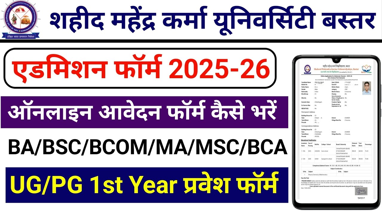 Bastar University Admission Form 2025 || Bastar University Admission Form Kaise Bhare 2025-26