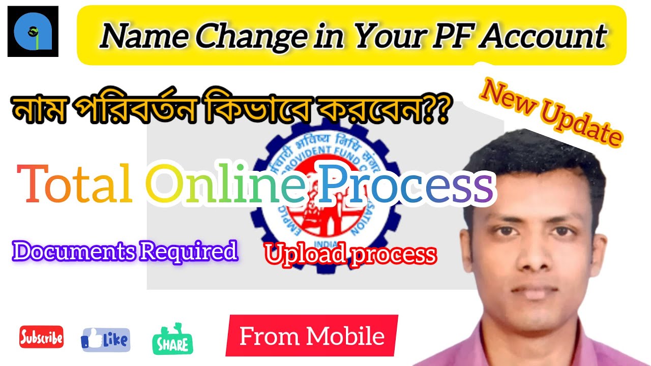 Name Correction in PF Account | Name correction Process Online | pf me name kaise change kare