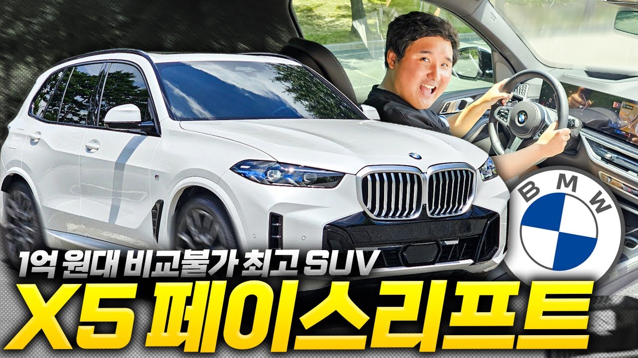 GV80 큰일났네...가격인하?! 2024년형 BMW X5 페이스리프트 최초 시승기!!